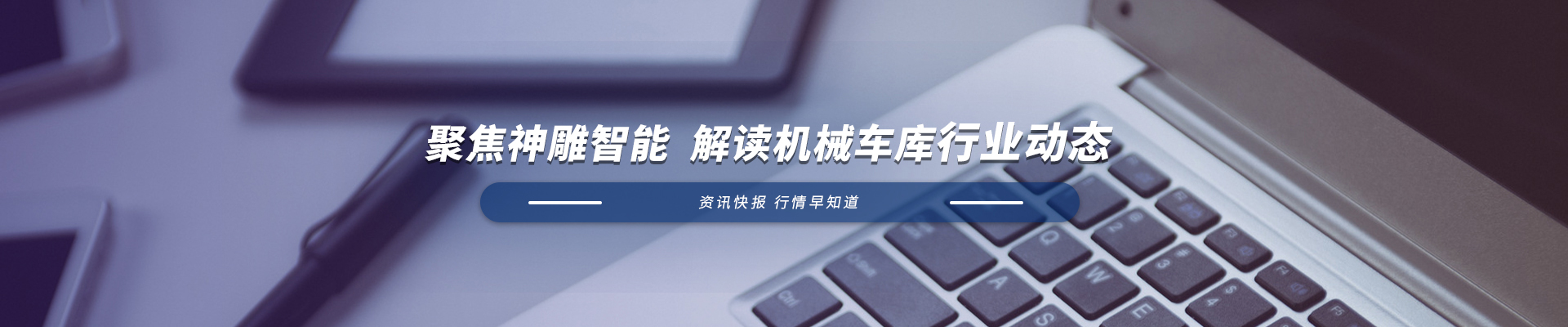 機械車庫廠家 機械車庫廠家